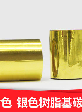 金色 银色树脂基碳带黑色洗唛打印3B0E 40 50商标带标签水洗标碳