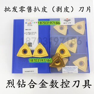 株钻硬质合金钢管扒皮刀片 TNMX1509-2 TNMX1509-3 YQBM252 YBC25