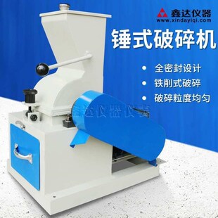 锤式破碎机小型砖头煤矸石化验室医药玻K璃西林安刨瓶粉碎机锤头