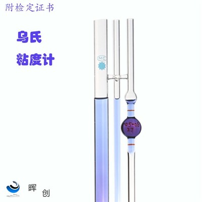 1835乌氏粘度计0.49 0.54 0.55 0B.57 0.59 0.61 0.64mm石油粘度