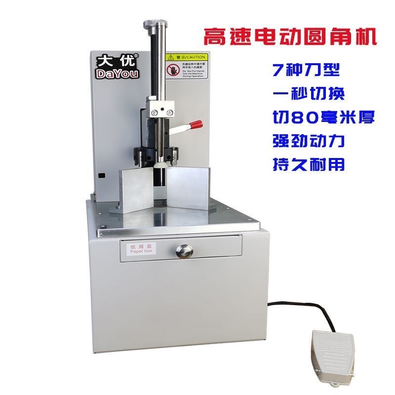 电动圆角机皮革胶片mPVC相册书本吊牌卡片圆角切纸机圆角裁切倒角