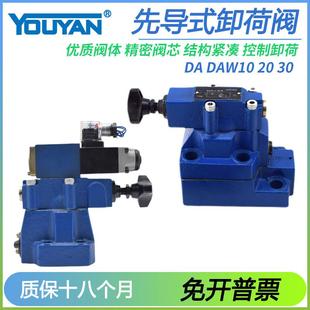 160 80卸荷阀DAW10A DA20 315液压阀DAW20B先导式 DA10