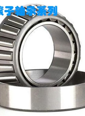 英制非标圆锥锥形滚子薄壁轴承L225842/10LL225749/P10LL205449/1