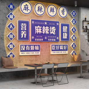 饰火锅串串布置小吃餐饮饭店墙贴纸摆 网红麻辣b烫背景店铺墙面装