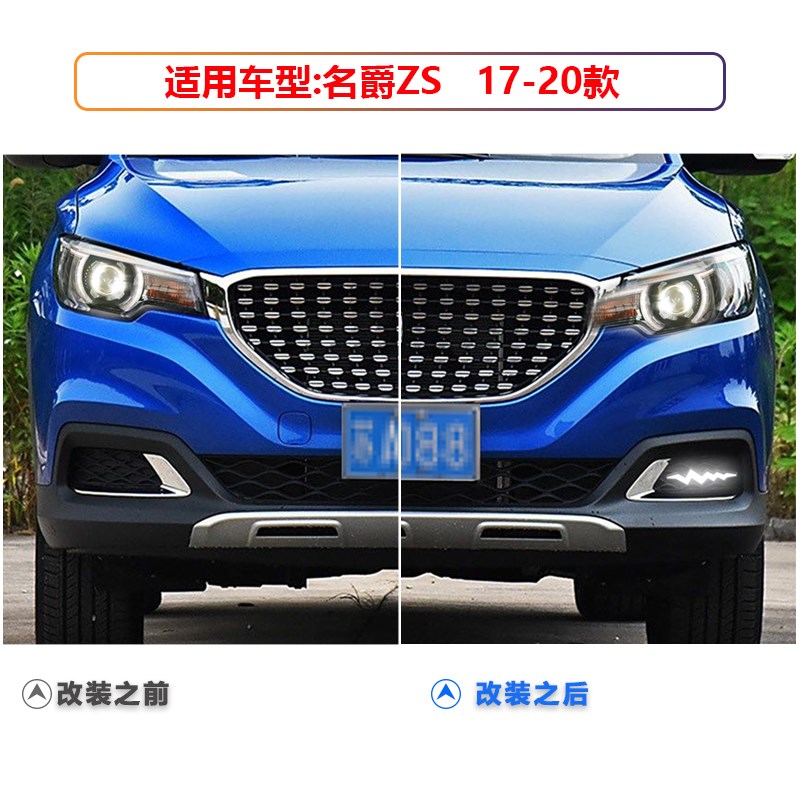 适用于17-20款名爵ZS改v装日行灯前雾灯框LED日间行车灯装饰灯