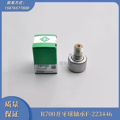 罗兰R700印刷机原厂开牙球轴承F-223446后炮S滚筒轴承开牙球配件