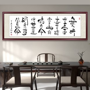 无人扶我青云志字画客厅挂画书法作D品H定制手写茶室办公室励志壁