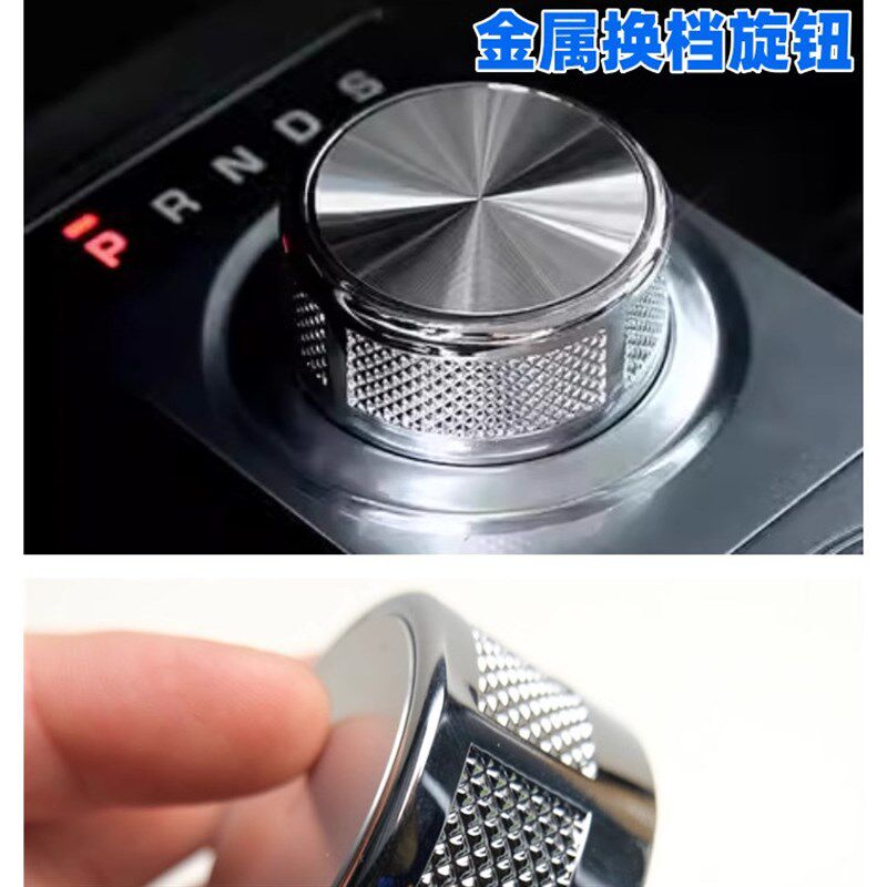 适用于路虎捷豹iP档把星脉发现神行发现5 4揽胜行政SV换挡旋钮改