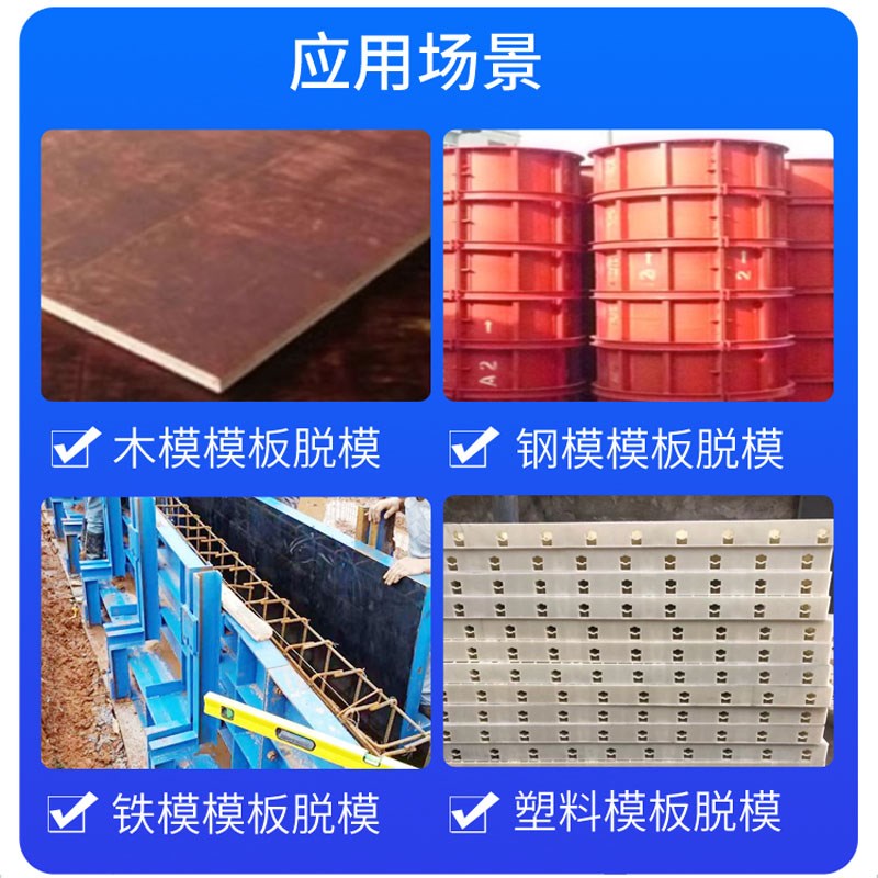 油性脱模剂钢模塑模混凝土脱C模油预制板桥梁水性木模板