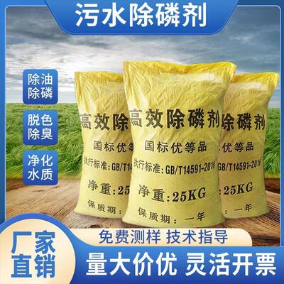 高效复合除磷剂生活污水处理除氨氮生化池降总磷去除剂聚合硫酸铁