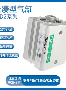 CKD喜开理超紧凑气缸SSD2-L-12 SSD2-L-16-5I/10/15/20/25/30/50-