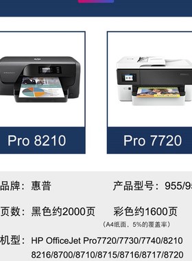 天澜适用a惠普hp955xl 953xl墨盒7720 7730 7740彩色墨水盒Pro821