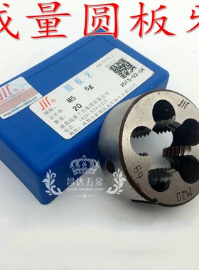 成量圆板牙套丝板牙丝锥手用螺纹M42vM45M48M52M56M60*4*3*2*1.5