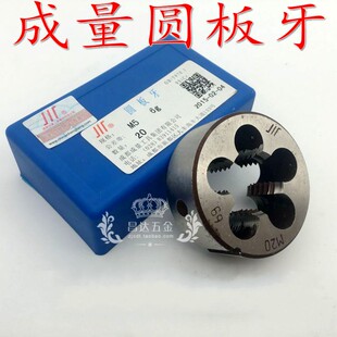 成量圆板牙套丝板牙丝锥手用螺纹M42vM45M48M52M56M60*4*3*2*1.5