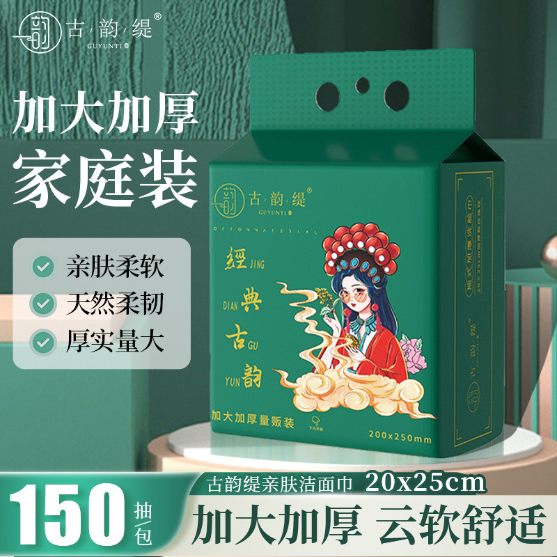 古韵缇悬挂式洗脸巾一次性擦脸巾绵柔巾加大加厚家庭装超大包图片