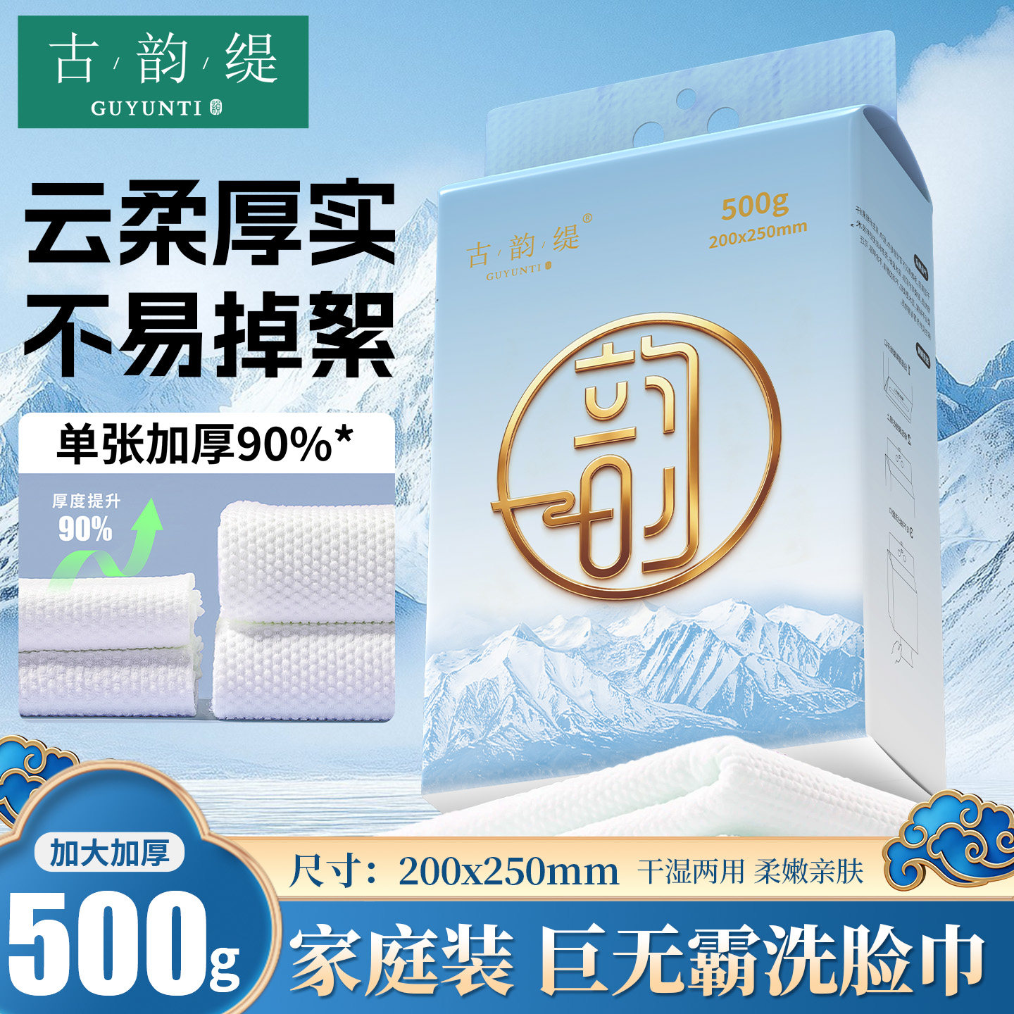 古韵缇大包悬挂式洗脸巾加厚柔巾家庭装一次性洗脸巾柔软亲肤图片