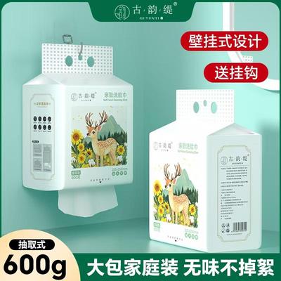 古韵缇600g家庭装加厚洁面巾擦脸
