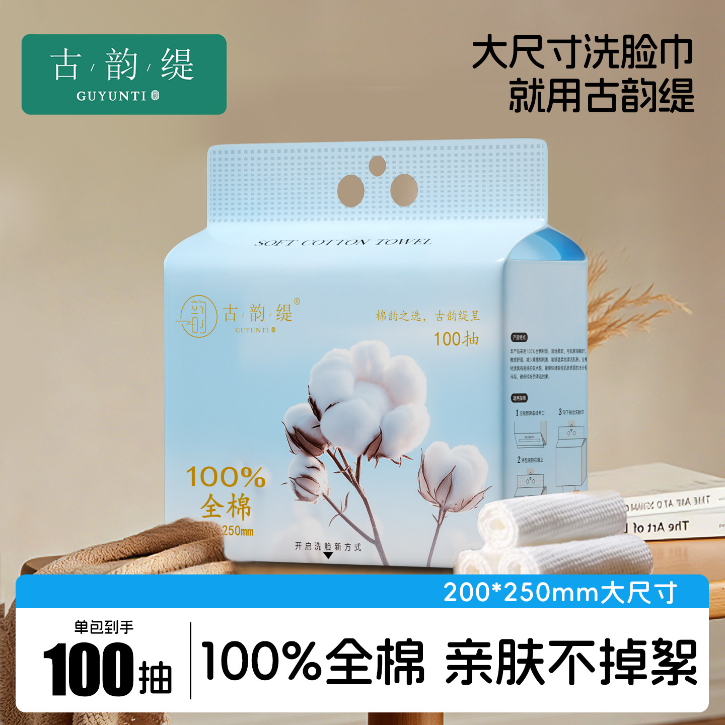 古韵缇一次性棉柔巾家庭装柔软亲肤不掉毛不掉絮大容量洗脸巾图片