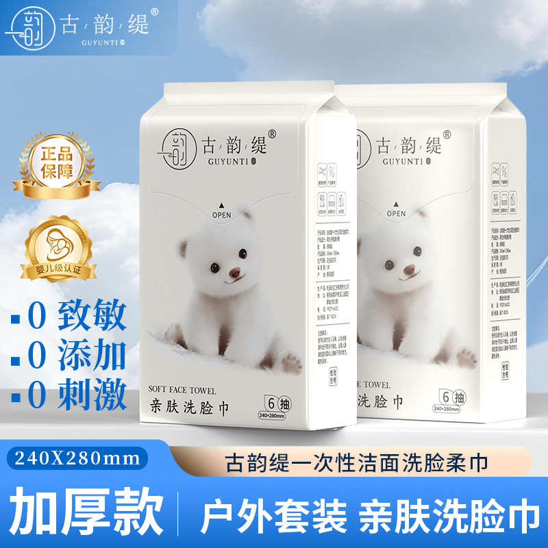 古韵缇绵柔巾6抽小包出行便携装加大加厚成人宝宝擦手脸专用洗脸图片