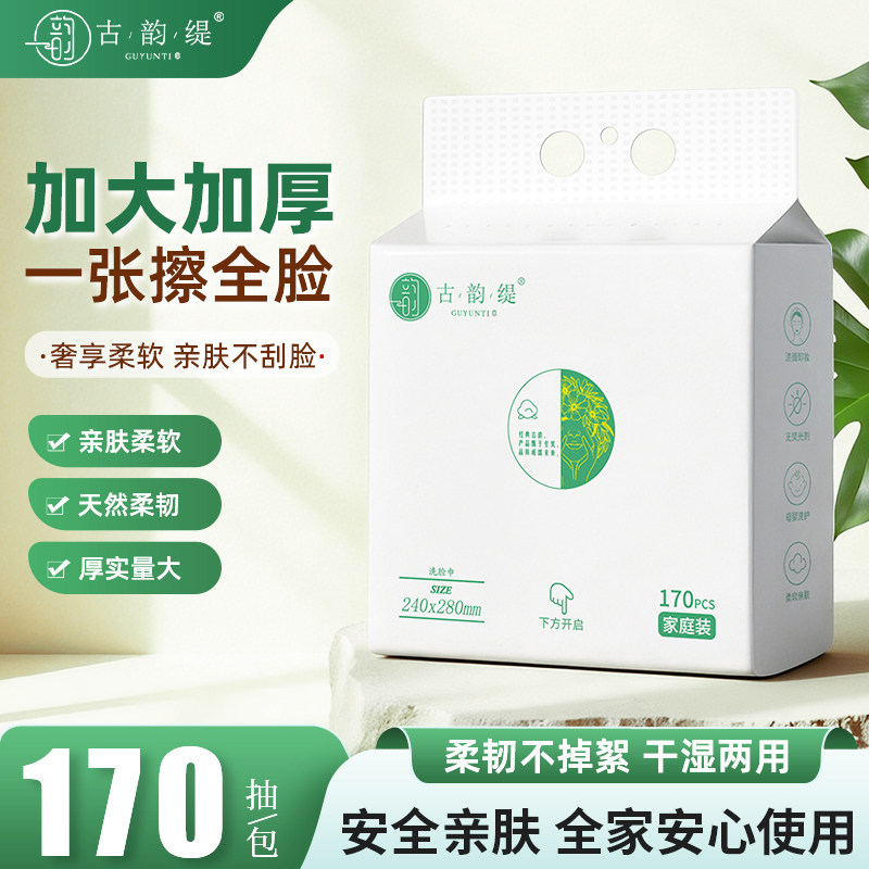古韵缇母婴可用无异味植物棉170抽加大加厚不掉絮洗脸巾全家用图片