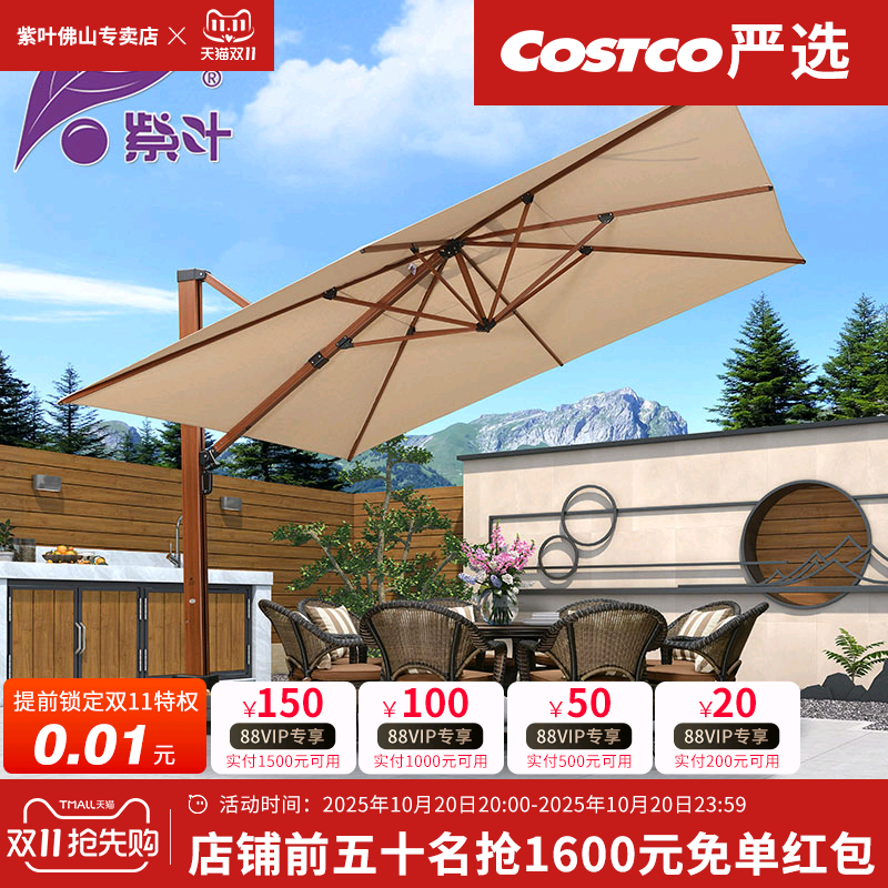 紫叶花园遮阳伞庭院伞室外大型户外太阳伞别墅露台伞户外伞罗马伞