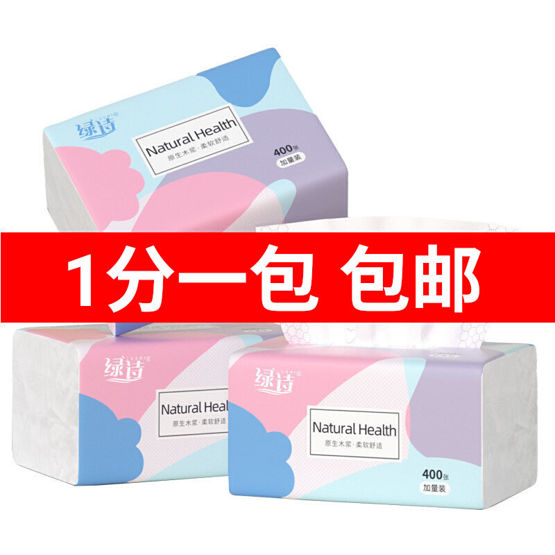 【新客0.01包邮】抽纸家用400张实惠装餐巾纸原木5层加厚卫生纸巾