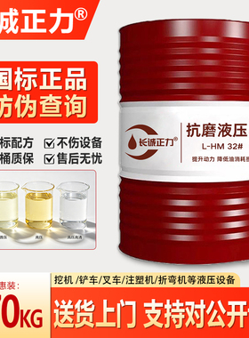 抗磨液压油46号高压耐磨32#68#挖掘机叉车注塑机折弯机用200L大桶