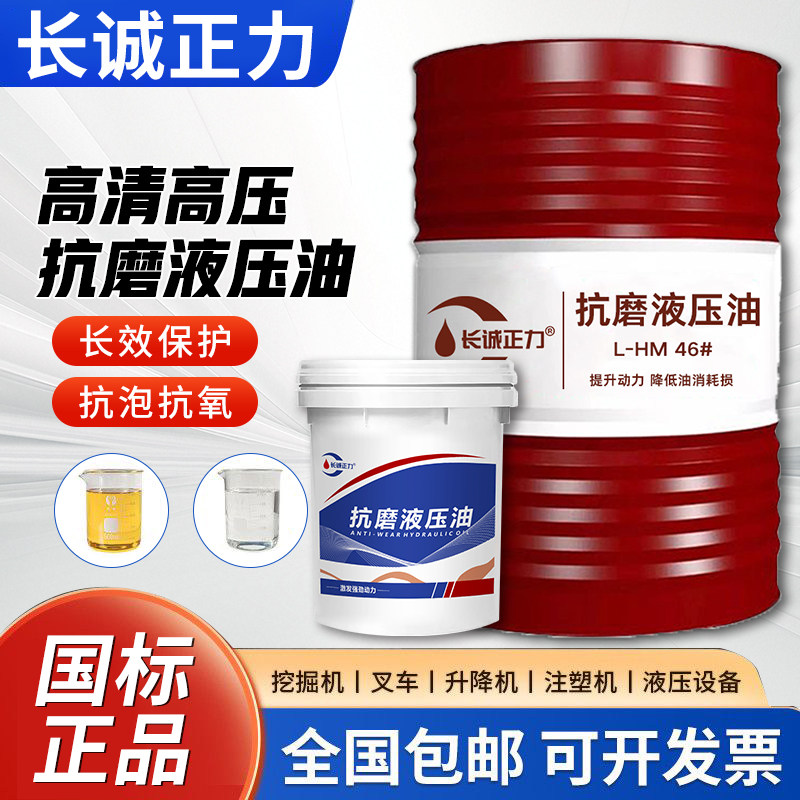 液压油抗磨46号68#32号挖掘机铲车叉车装载机举升机18升大桶200升