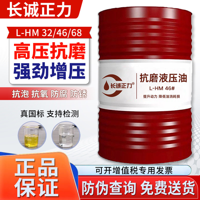 液压油抗磨46号68#32#高压耐磨挖掘机叉车铲车千斤顶专用大桶200L