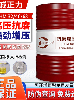 液压油抗磨46号68#32#高压耐磨挖掘机叉车铲车千斤顶专用大桶200L