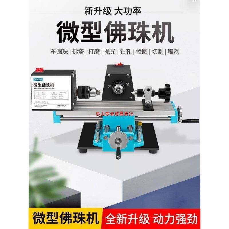 热销微型佛珠机迷你圆珠车珠子机器 F家用小型佛珠车床 木珠机床
