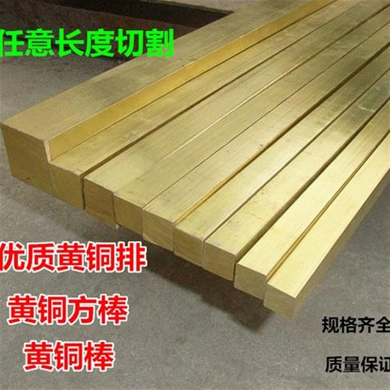 热销H59黄f铜排黄铜方棒铜条扁铜黄铜管H62黄铜板黄铜棒W实心圆棒