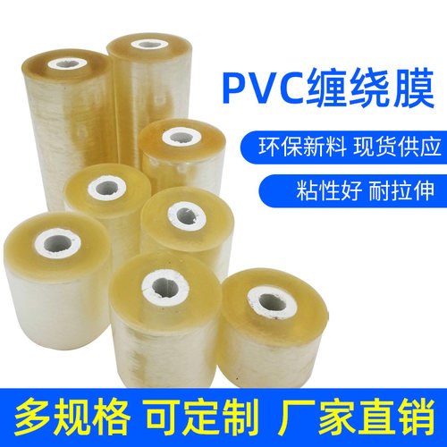 热销工业透明拉伸膜缠绕膜包装膜PVEC静电膜 塑料薄膜打包膜自粘