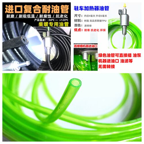 热销柴暖耐油管防冻滤芯驻v车加热器配件大全燃油柴油暖风机输油