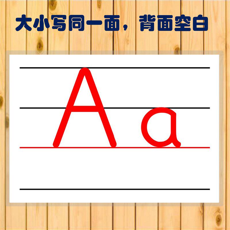 热销江苏译林棒棒体四线三格26个英文字母大小写塑封卡Z片闪卡老