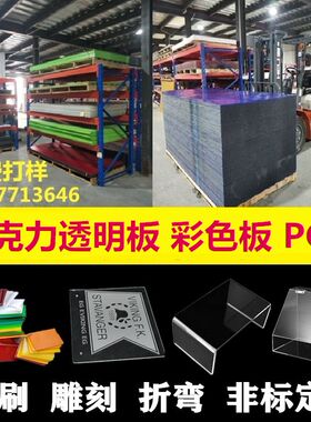 热销亚克c力板高透明磨砂彩色板材PC耐力板机械有机玻璃厚板加工