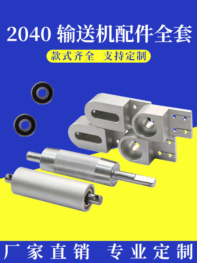 热销小型输送机传送带流p水线滚轮主从动力滚筒配件全套2040CNC铝