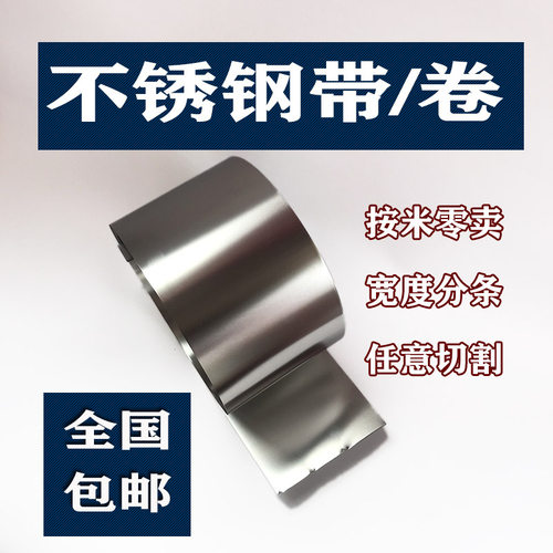 热销304 316不锈钢带 薄钢板 不锈钢薄片钢皮0.0K1 0.1mm 0.15 0.