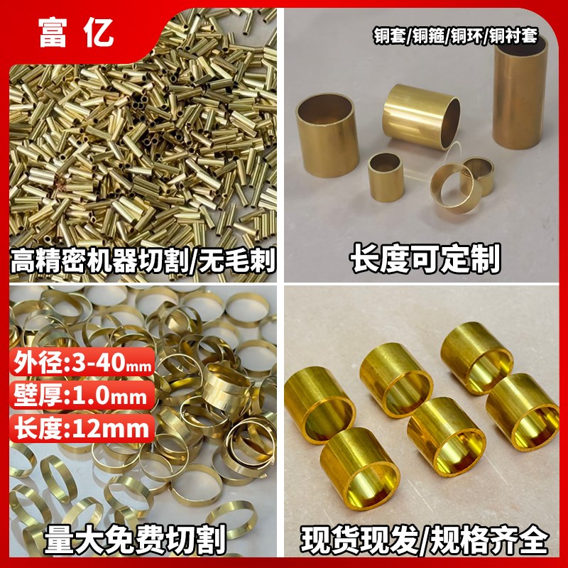 热销黄铜铜套壁厚1mm 外径3-40mm长度12mLm铜箍 铜衬套 铜环套空