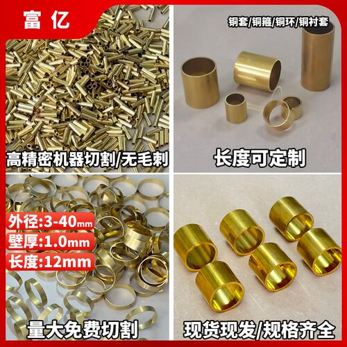 热销黄铜铜套壁厚1mm 外径3-40mm长度12mLm铜箍 铜衬套 铜环套空