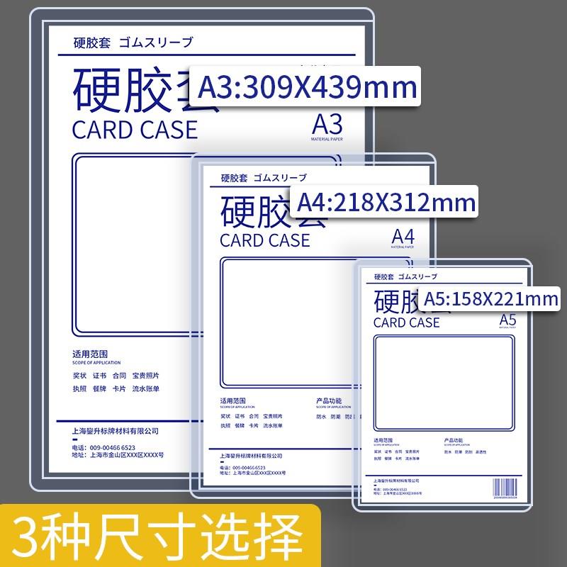 热销A4透明硬胶保护套 PVC硬质A卡套 大容量卡膜胶套 克德兰迪卡