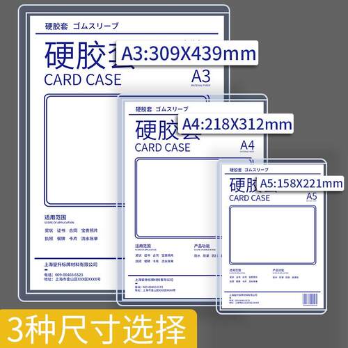 热销A4透明硬胶保护套 PVC硬质A卡套 大容量卡膜胶套 克德兰迪卡