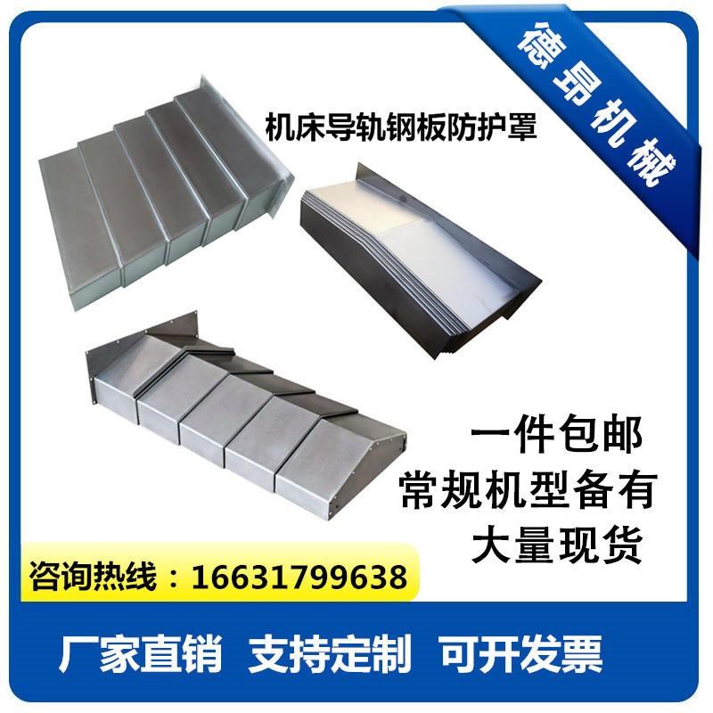 热销台诚TC-1060Lr立式加工中心钢板防护罩机床导轨YXZ轴钣金护板
