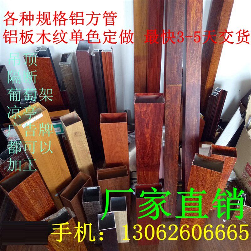 热销木纹铝方管f型材20*30*40*50*60*70*80*100*150烤漆木纹铝板