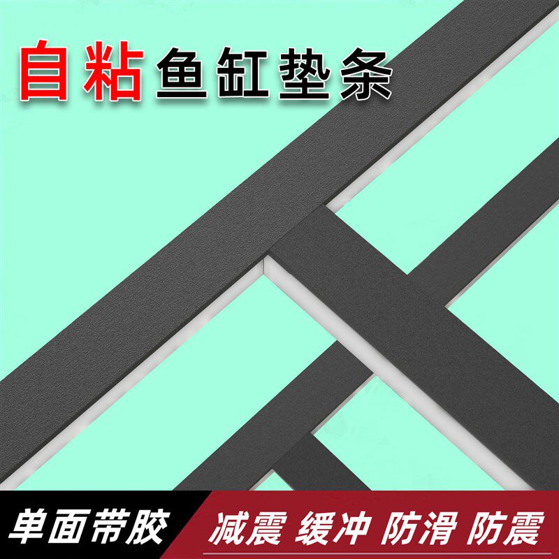 热销鱼缸缓冲垫EVA海绵防撞密封条自粘型玻P璃缸垫条底部防滑减震