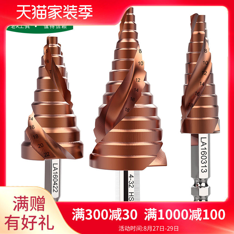 热销老A 宝塔钻头l开孔器打孔钢铁超硬扩孔锥形金属多功能不锈钢