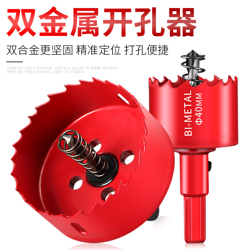 热销双金属开孔器木工石膏板筒灯pvc塑料铁皮钻T头圆形打孔开口器