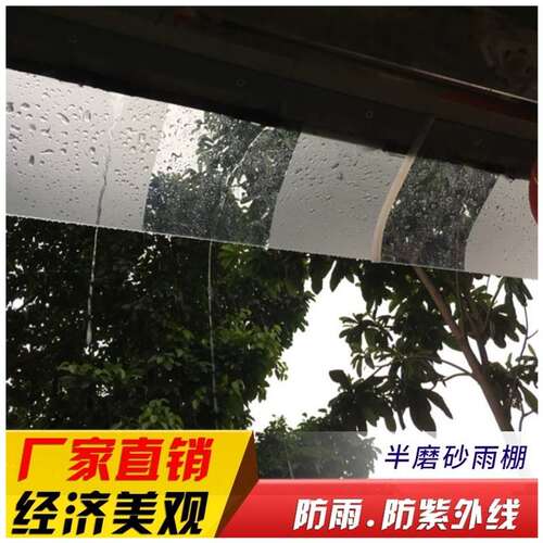 热销窗户遮雨板阳台塑料遮阳挡雨神器F雨搭透明门上遮雨棚pc板雨