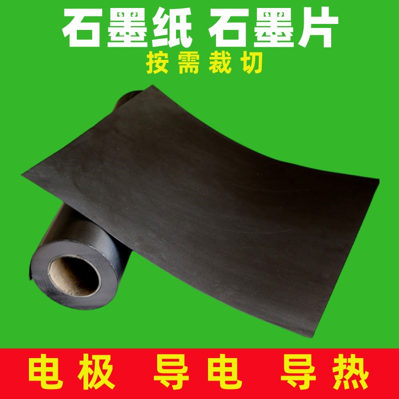 热销柔性石墨纸高纯碳箔膜导电极解散热J无硫高温耐腐蚀密封垫石