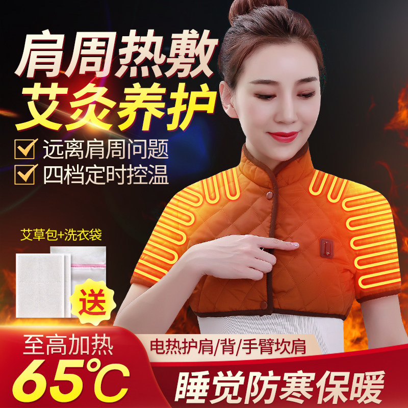 现货电加热护肩胳膊肩颈后背肩膀酸痛艾灸热敷理疗套肩周睡觉保暖